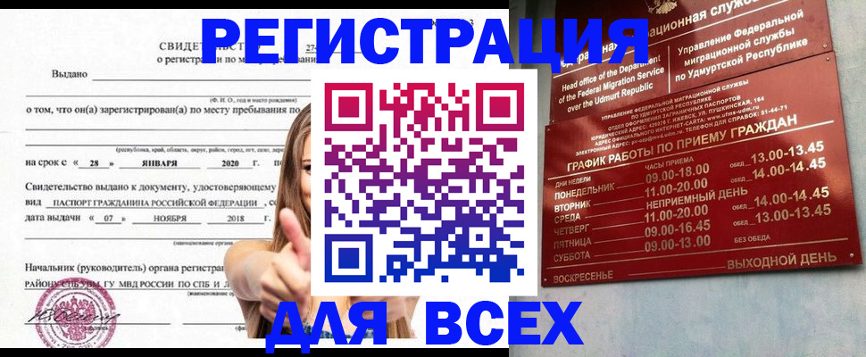 прописка штамп в Калачинске