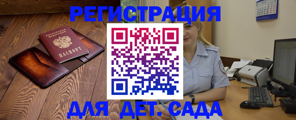 прописка законно в Калачинске