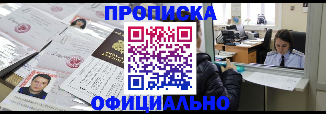 прописка гарантия в Калачинске