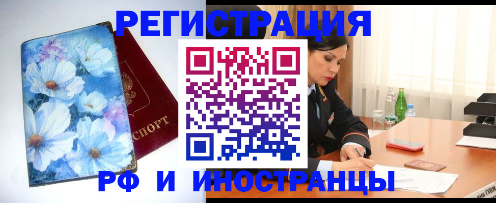 миграционный учет в Калачинске
