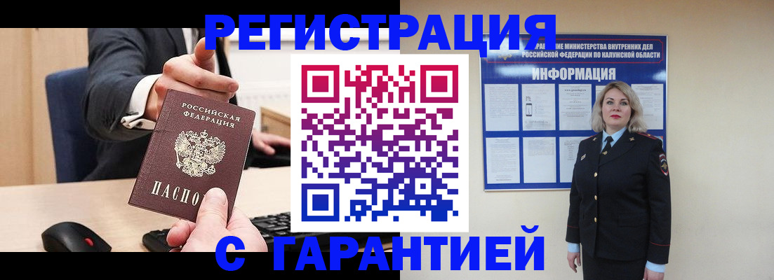 временная регистрация в Калачинске