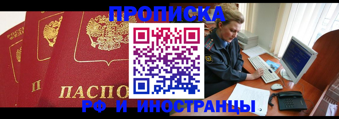 прописка иностранных граждан в Калачинске