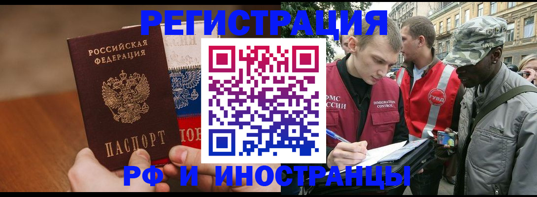 временная регистрация для всех в Калачинске