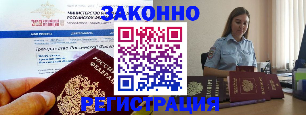 временная регистрация законно в Калачинске